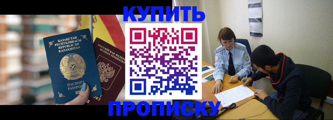 прописка регистрация в Благодарном