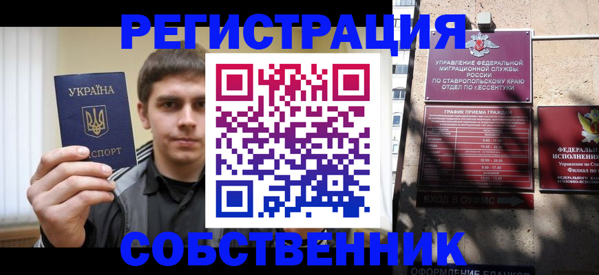 купить прописку в Благодарном