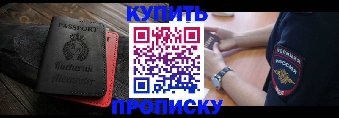 прописка штамп в Благодарном